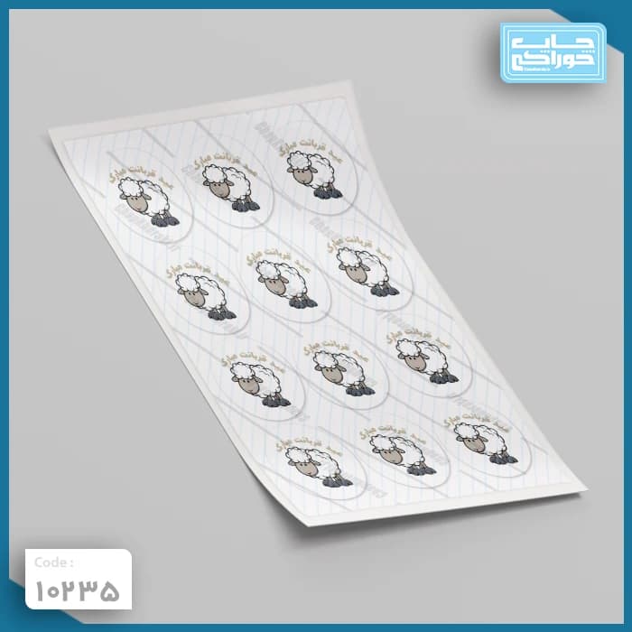 چاپ خوراکی عید قربان کد 10235