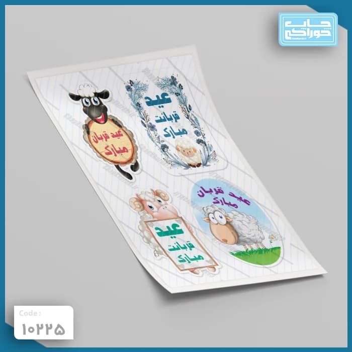 چاپ خوراکی عید قربان کد 10225