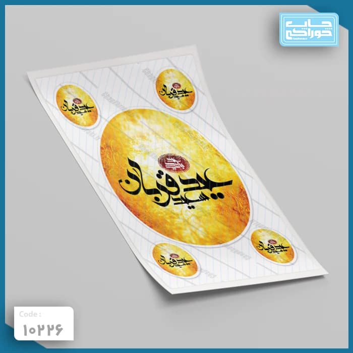 چاپ خوراکی عید قربان کد 10226