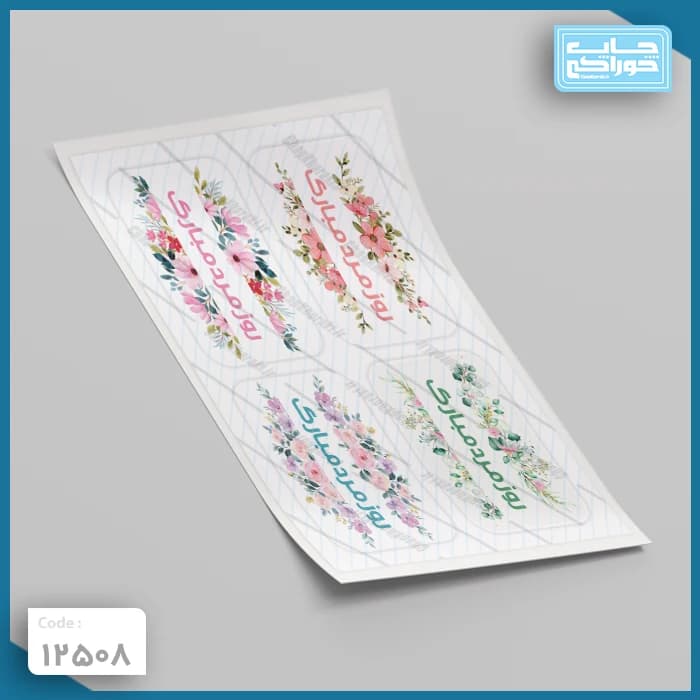 چاپ خوراکی روز مرد کد 12508