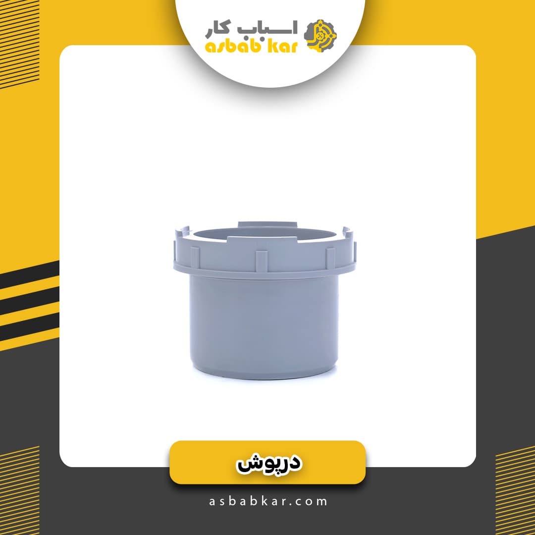 درپوش 6