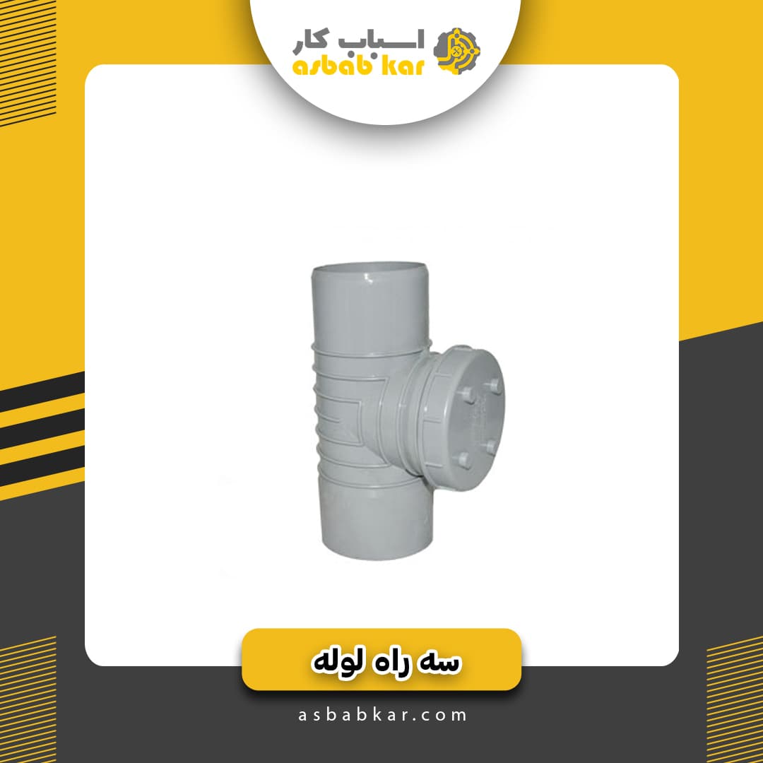 سه راه 8 90 درجه