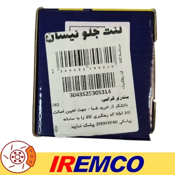 لنت ترمز جلو نیسان زامیاد پادرا آی آر امکو کد IR20 — تصویر ۲