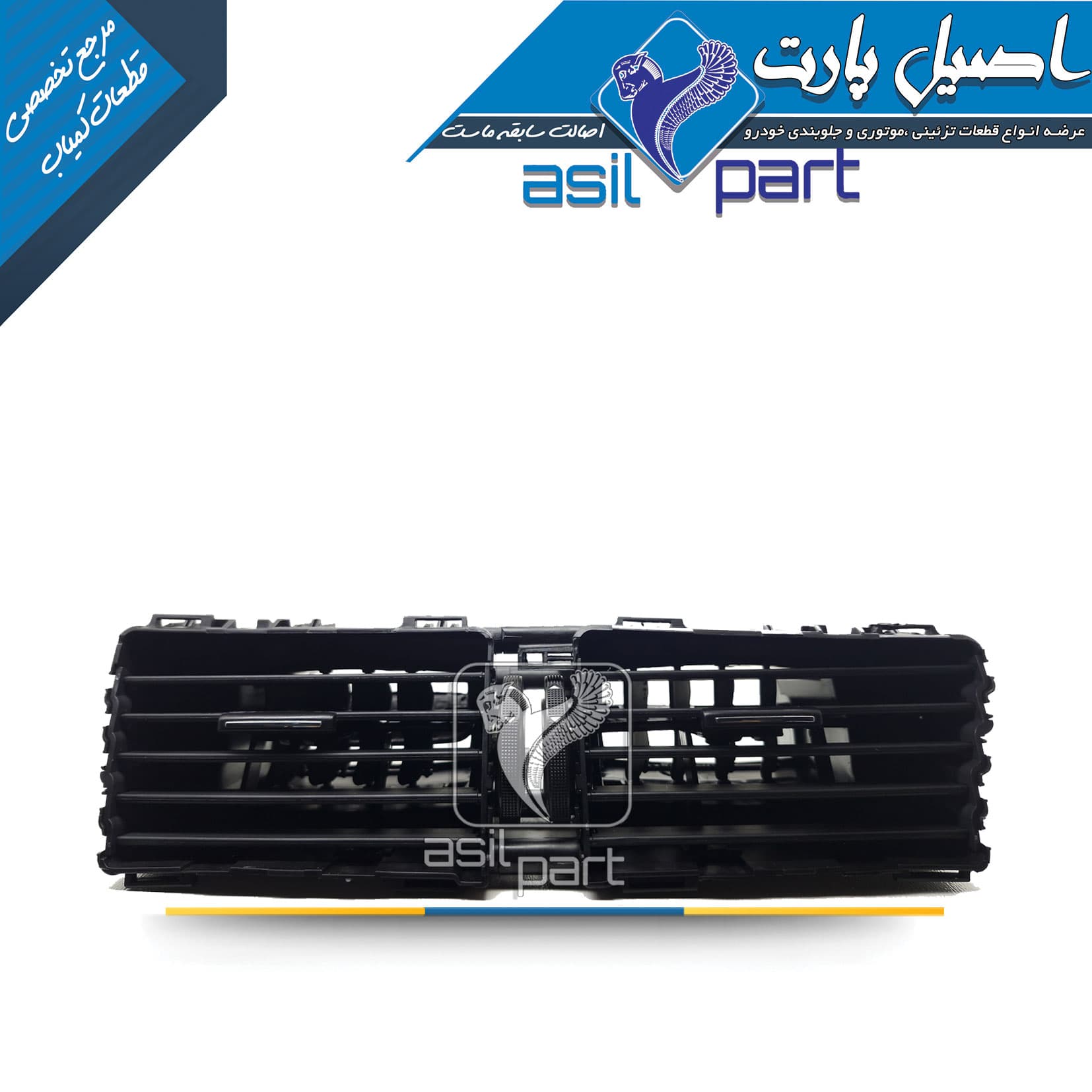 دریچه هوای وسط داشبورد تارا-ایساکو شرکتی اصل