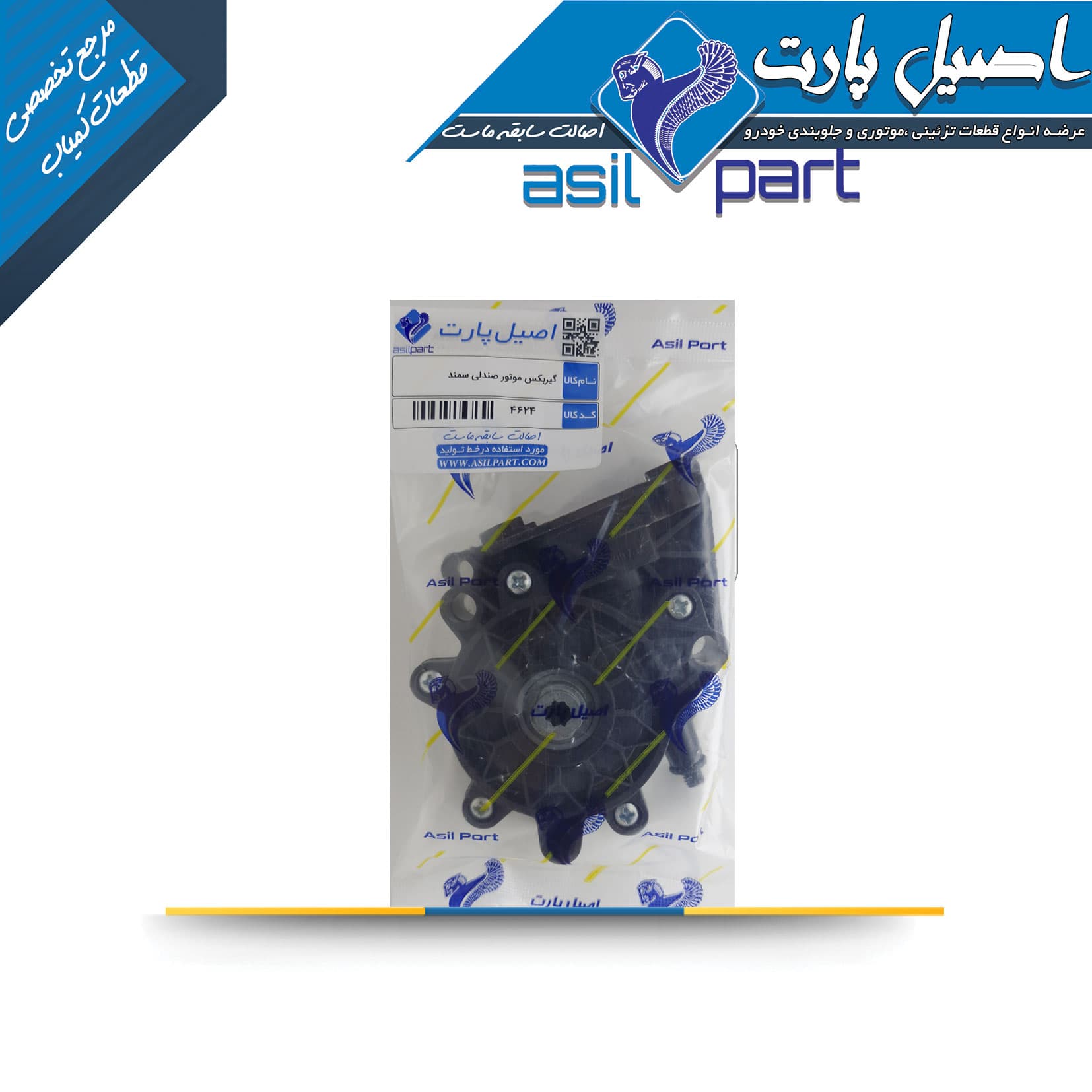 گیربکس (نیم موتور) صندلی سمند کد 4624-اصیل پارت — تصویر ۶