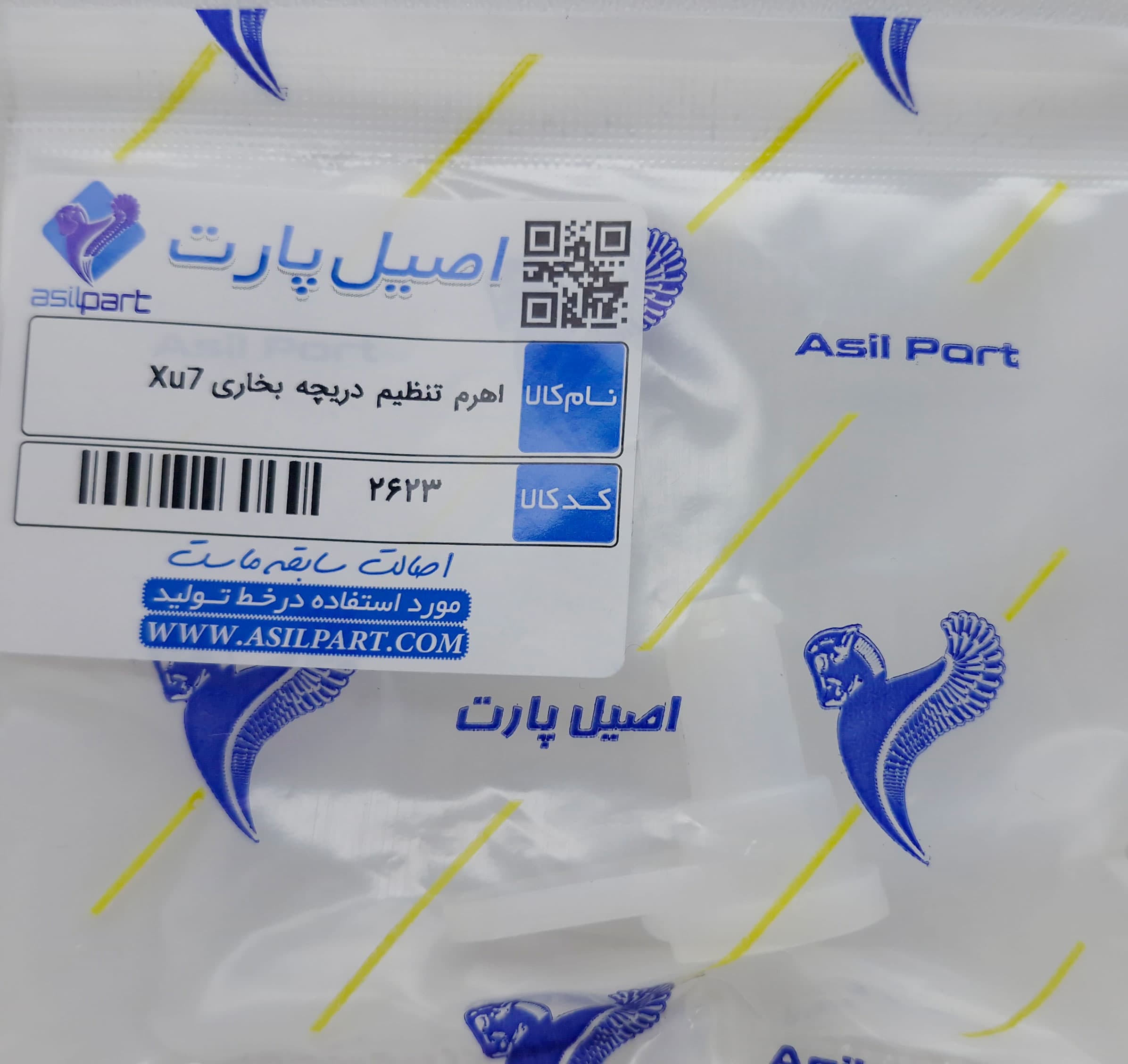 اهرم تنظیم پوسته دریچه بخاری پژو 405،پارس و سمند کد 2623-اصیل پارت — تصویر ۴