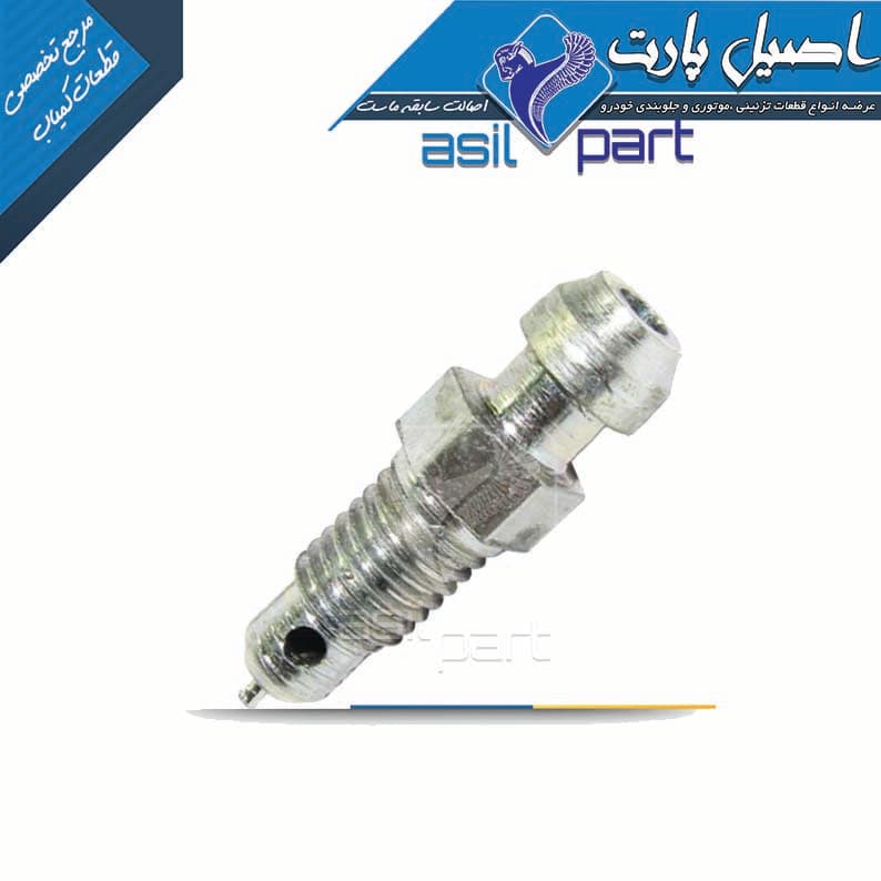 پیچ هواگیری پمپ ترمز(سیلندر)چرخ عقب پژو 405،پارس کد 1771-اصیل پارت — تصویر ۲