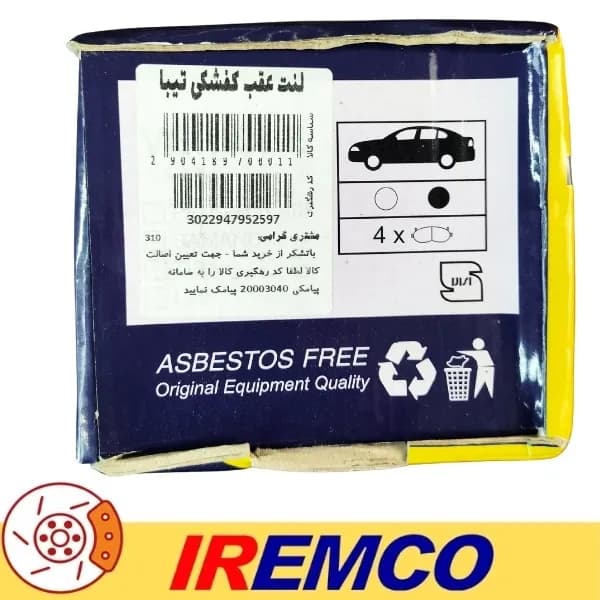 لنت ترمز عقب ساینا کفشکی آی آر امکو کد IR29 — تصویر ۲