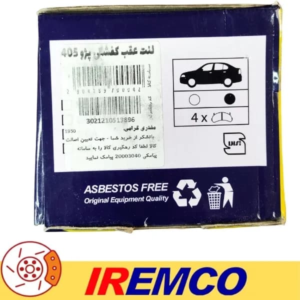 لنت ترمز عقب پژو 405 کفشکی آی آر امکو کد IR25 — تصویر ۲