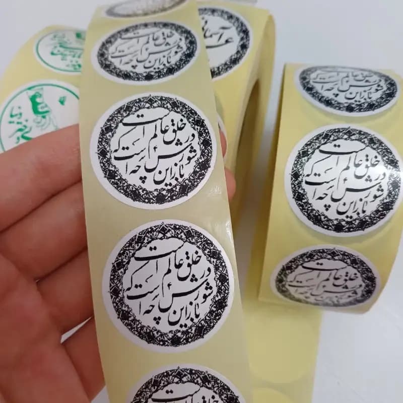 برچسب مذهبی دایره باز این چه شورش…(50عددی)