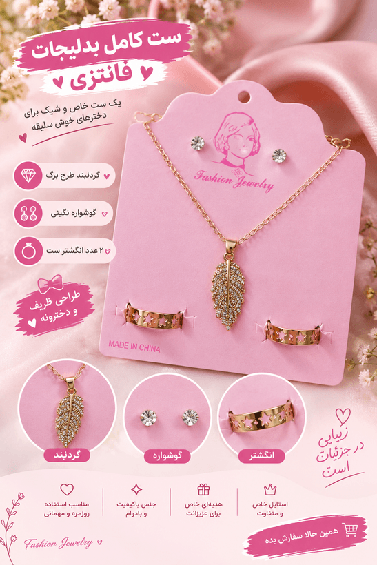 ✨ ست کامل بدلیجات فانتزی ✨