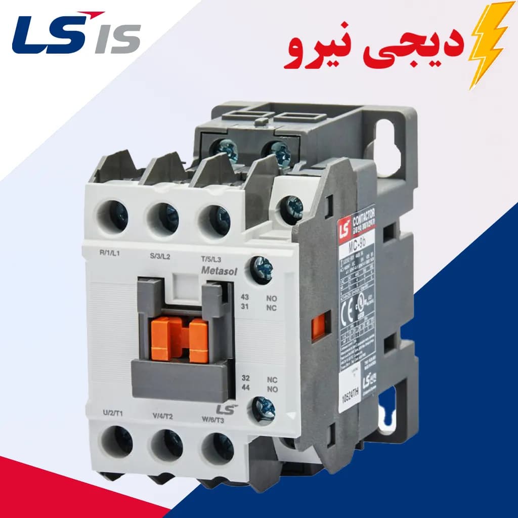 کنتاکتور 9 آمپر ال اس 4 کیلو وات یک کنتاکت کمکی باز و بسته 220 ولت AC