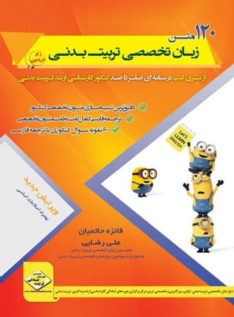 120 متن زبان تخصصی تربیت بدنی (صفرتاصد کنکور ارشد)