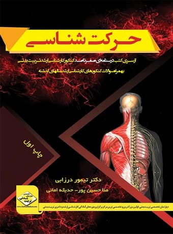 حرکت شناسی (صفرتاصد کنکور ارشد)