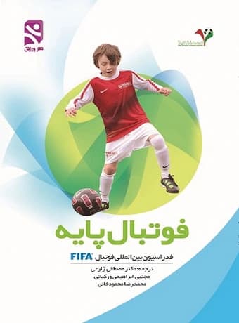 فوتبال پایه (grassroots)