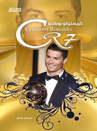 کریستیانو رونالدو – 2008 تا 2014