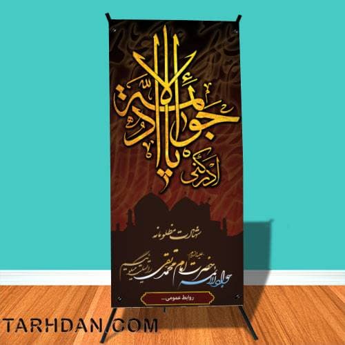 بنر لایه باز شهادت امام جواد (علیه السلام)