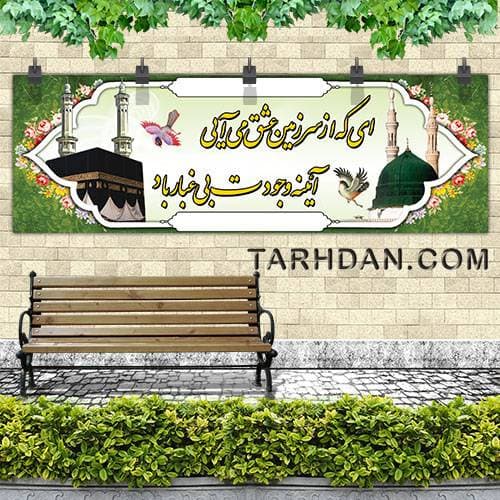 فایل لایه باز خیر مقدم حج psd