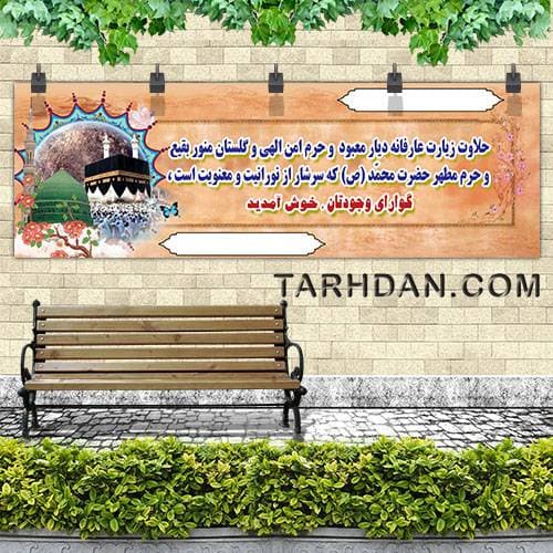 فایل لایه باز خیر مقدم حجاج
