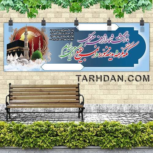 طرح لایه باز خیر مقدم حجاج psd