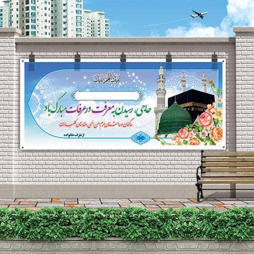 بنر لایه باز خیر مقدم مکه psd