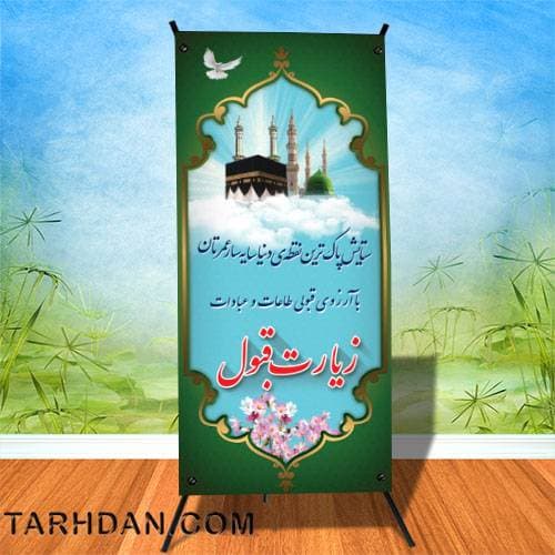 بنر لایه باز خوش آمد حجاج