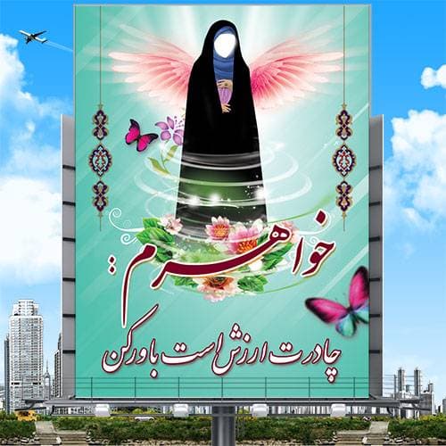 طرح لایه باز حجاب و عفاف