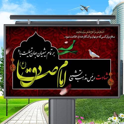 طرح لایه باز افقی شهادت امام جعفر صادق (ع)