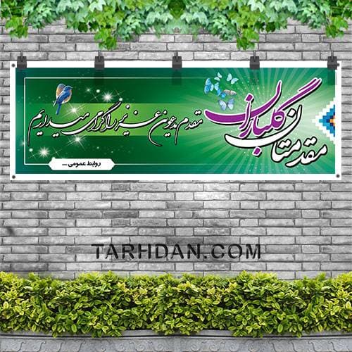 طرح لایه باز خوش آمد گویی