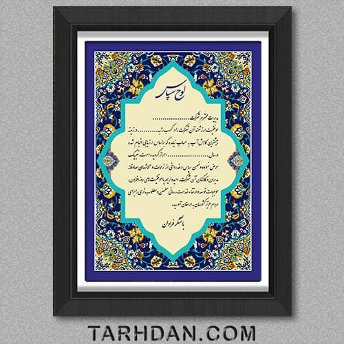 فایل لایه باز لوح تقدیر و سپاس همکار