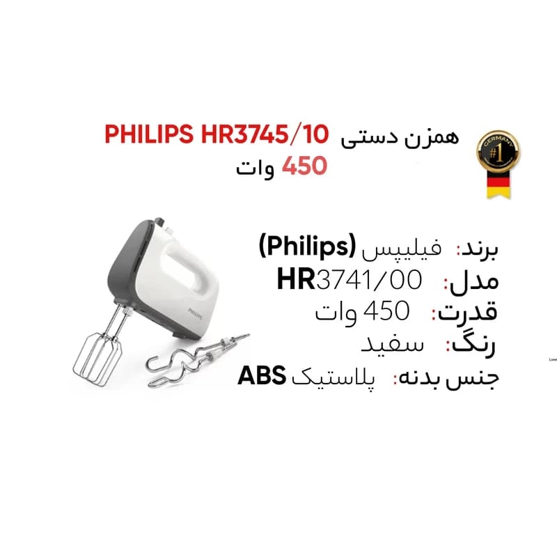 همزن کاسه دار فیلیپس مدل Philips HR3745 کاسه چرخان 3 لیتری و 5 سرعته (کالا اصل) — تصویر ۴