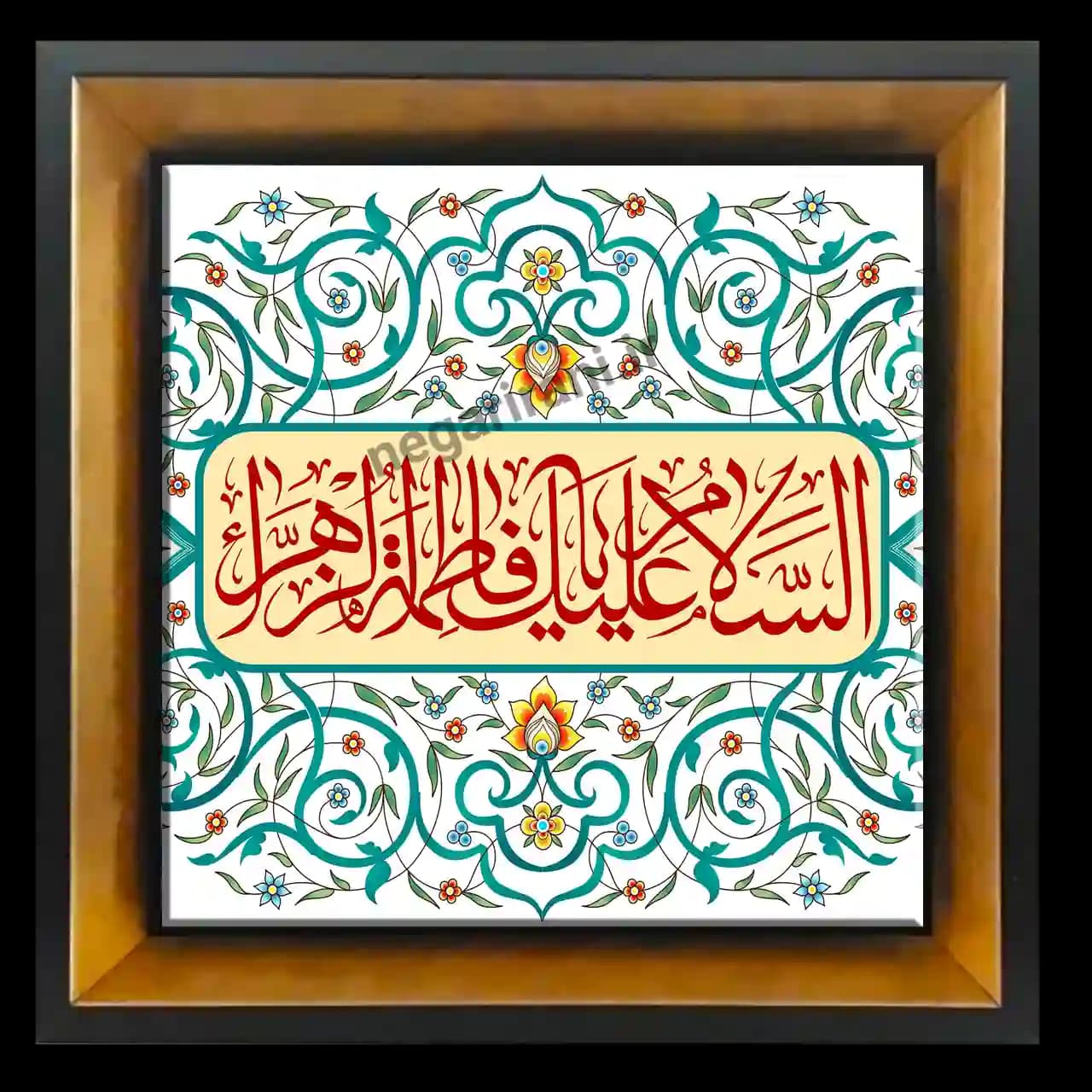 تابلو کاشی السلام علیک یا فاطمه الزهرا مدل 2C92