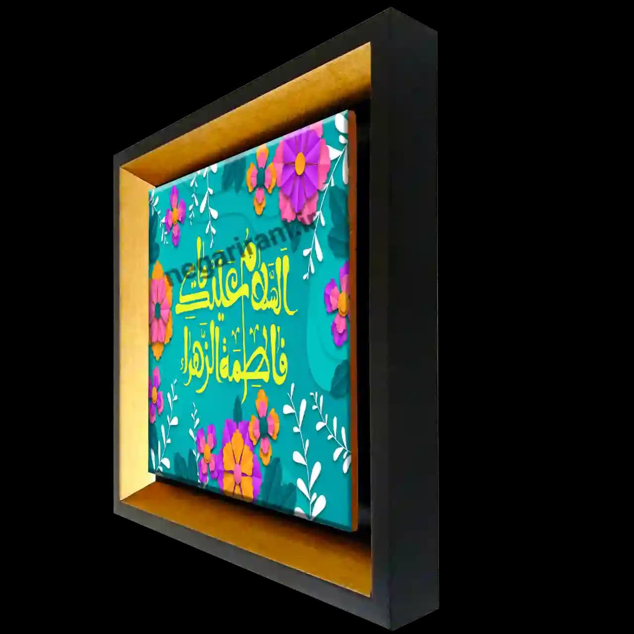 تابلو کاشی السلام علیک فاطمه الزهرا مدل 2C89 — تصویر ۲