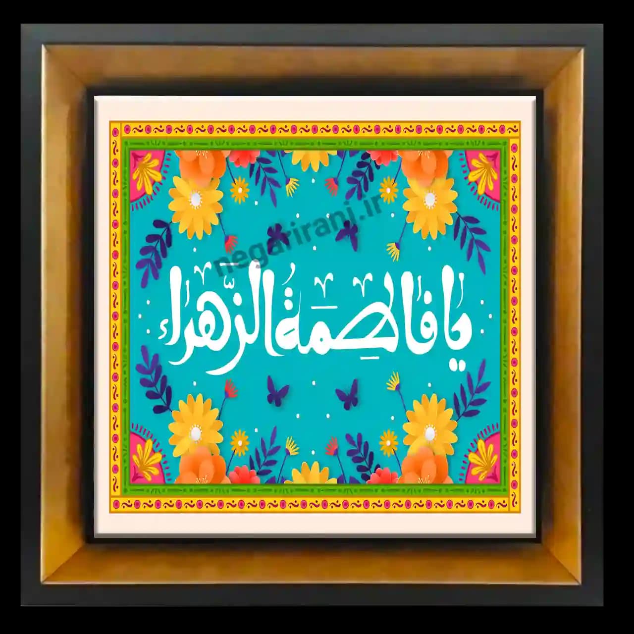 تابلو کاشی یا فاطمه الزهرا مدل 2C86