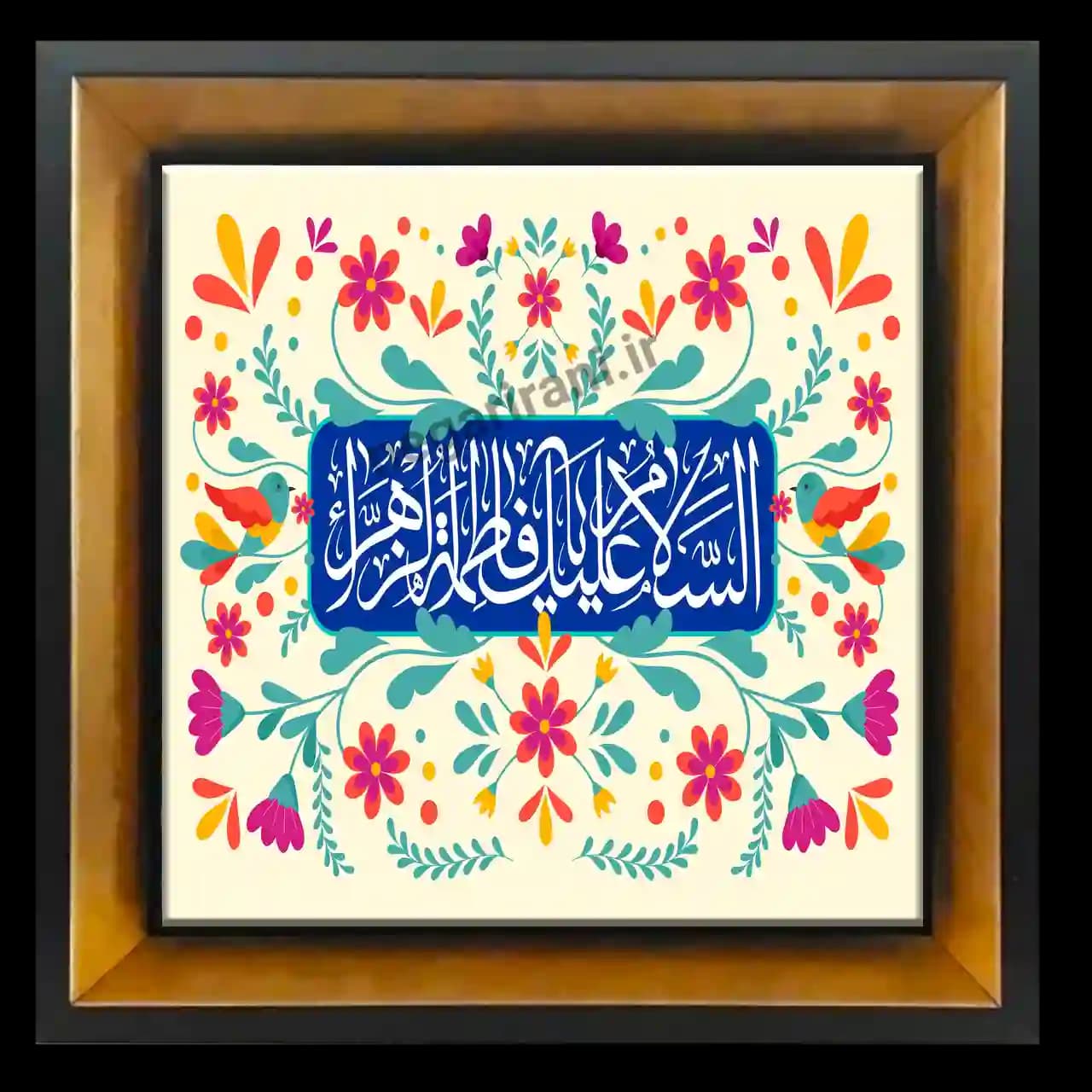 تابلو کاشی السلام علیک یا فاطمه الزهرا مدل 2C85