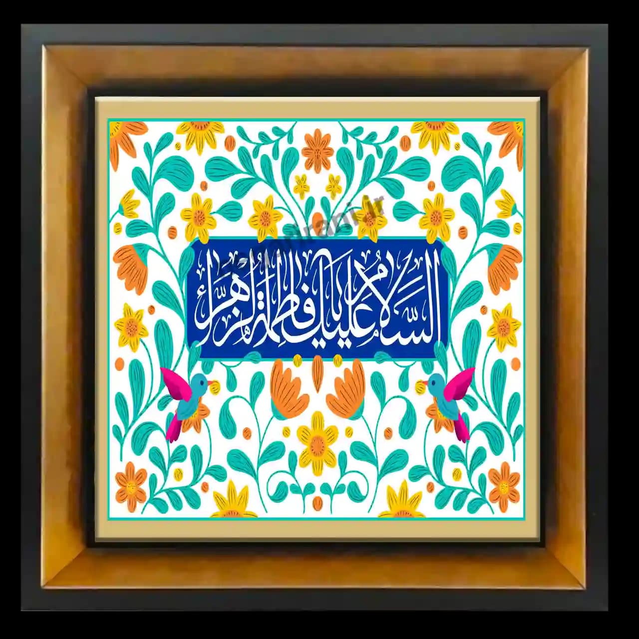 تابلو کاشی السلام علیک یا فاطمه الزهرا مدل 2C84
