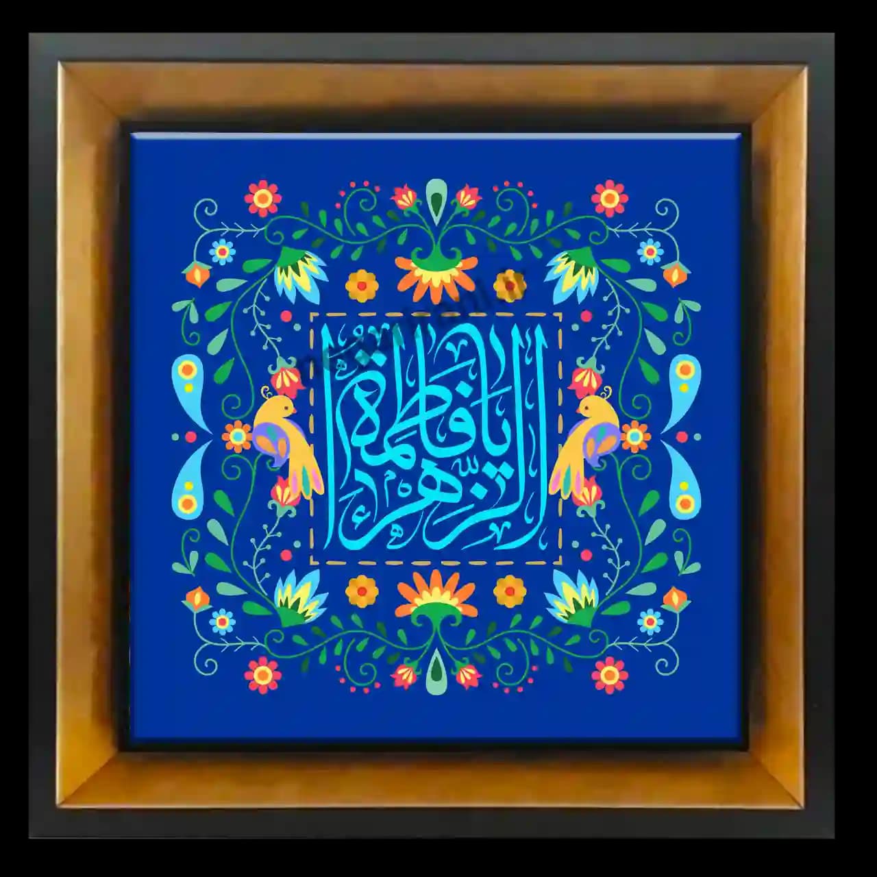 تابلو کاشی یا فاطمه الزهرا مدل 2C78