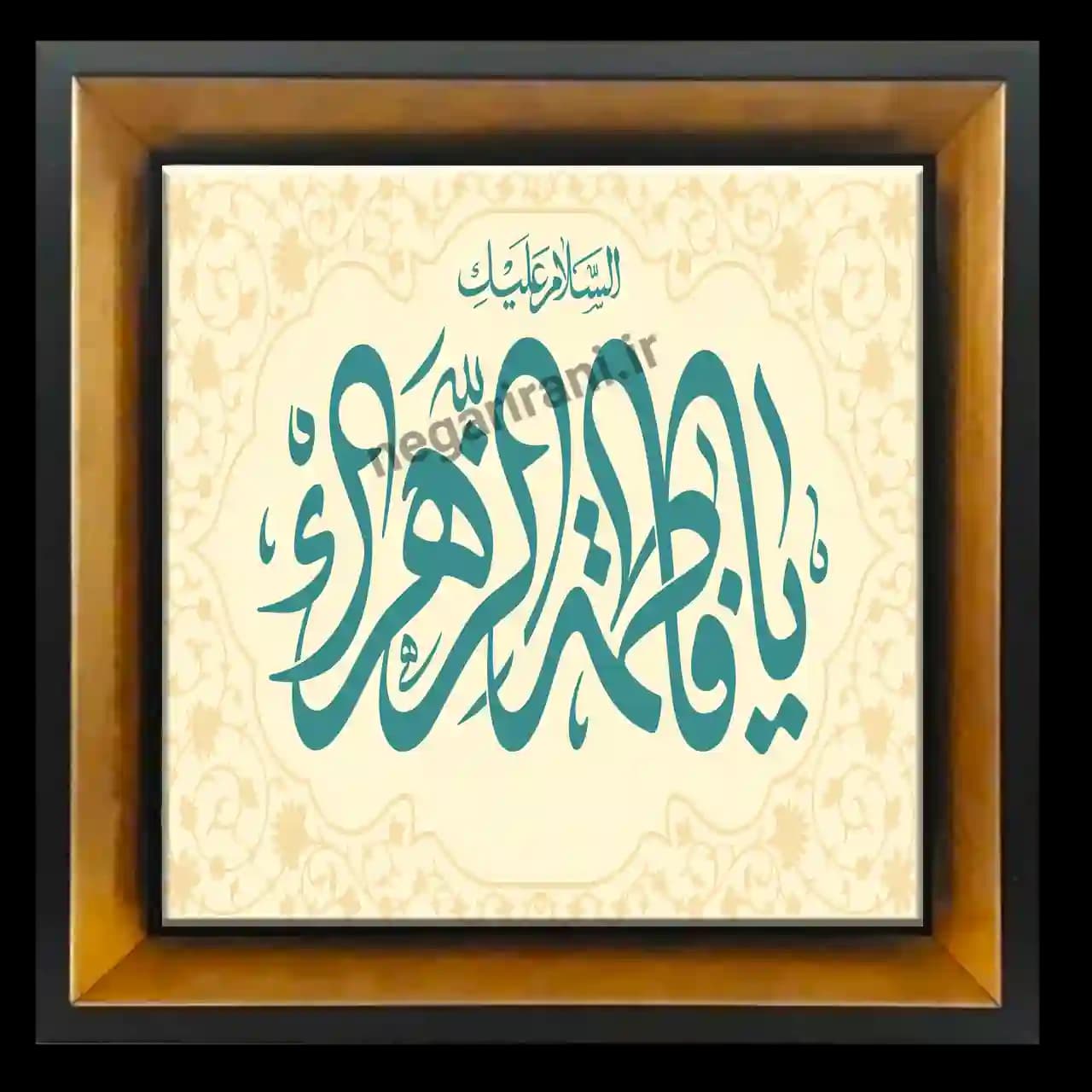 تابلو کاشی یا فاطمه الزهرا مدل 2C73