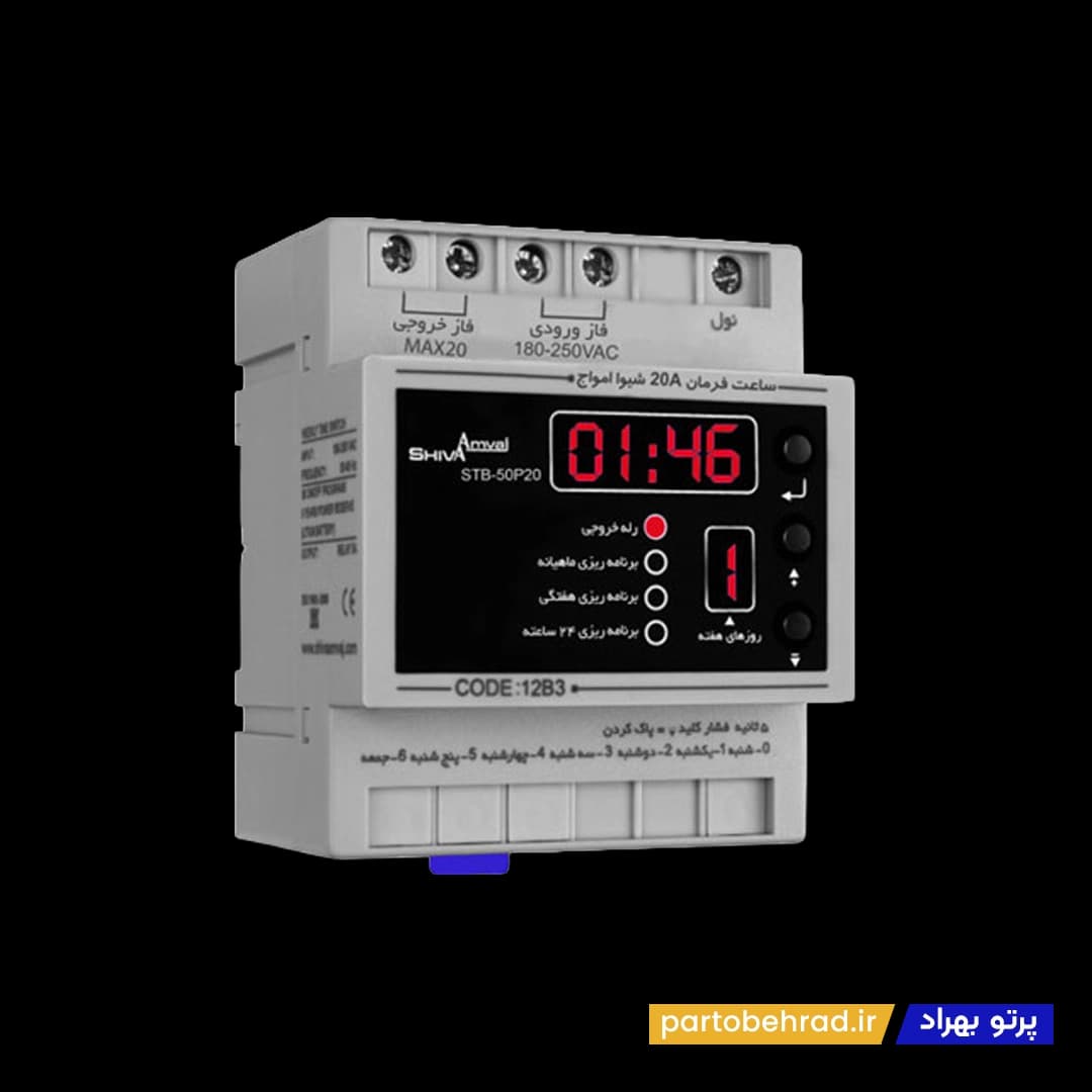ساعت فرمان 20A شیوا امواج مدل STB-50P20 12B3