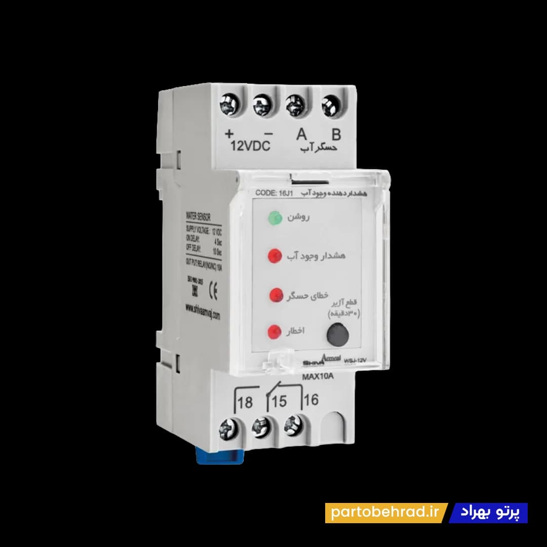 هشدار دهنده وجود آب شیوا امواج مدل WSJ-12V 16J1