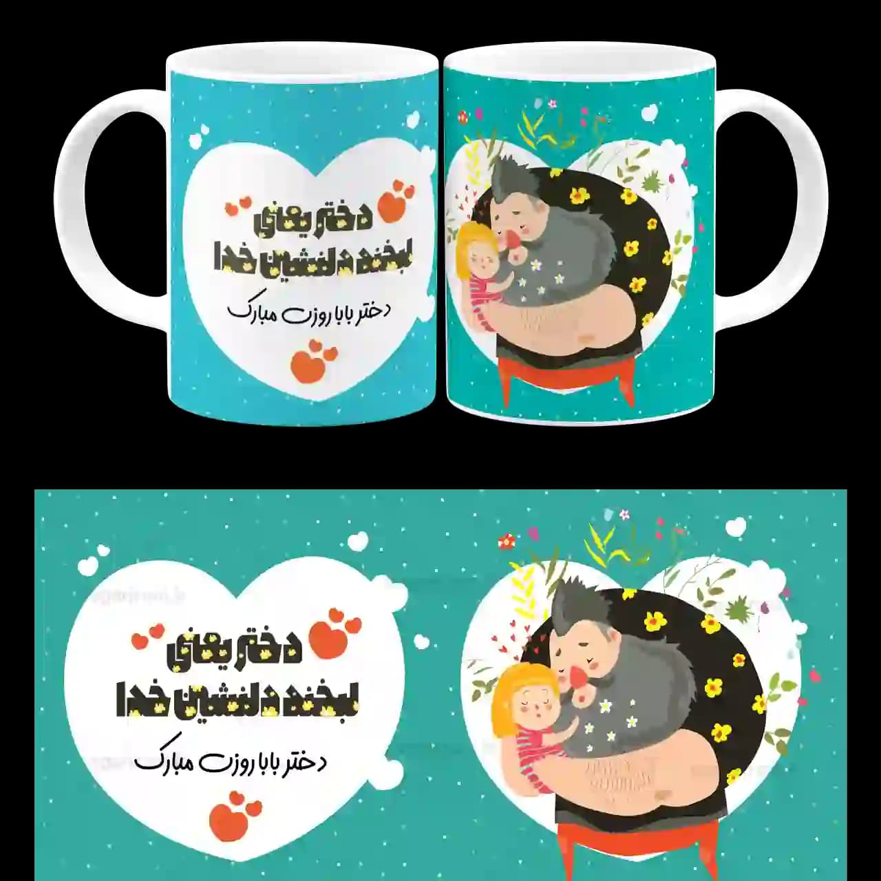 ماگ دختر یعنی لبخند دلنشین خدا مدل D6