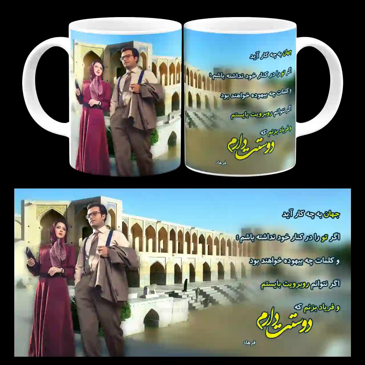 ماگ سریال شهرزاد مدل L4