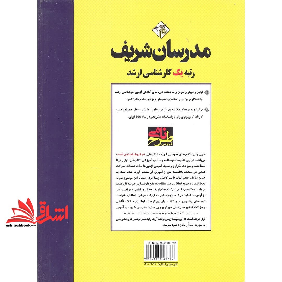 کتاب روانشناسی فیزیولوژیک انگیزش و هیجان میکروطبقه بندی شده ۱۴۰۴-۱۳۹۱ — تصویر ۲