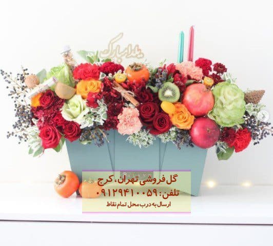 کادو یلدای گل داودی و گل مریم در گلفروشی امانیه