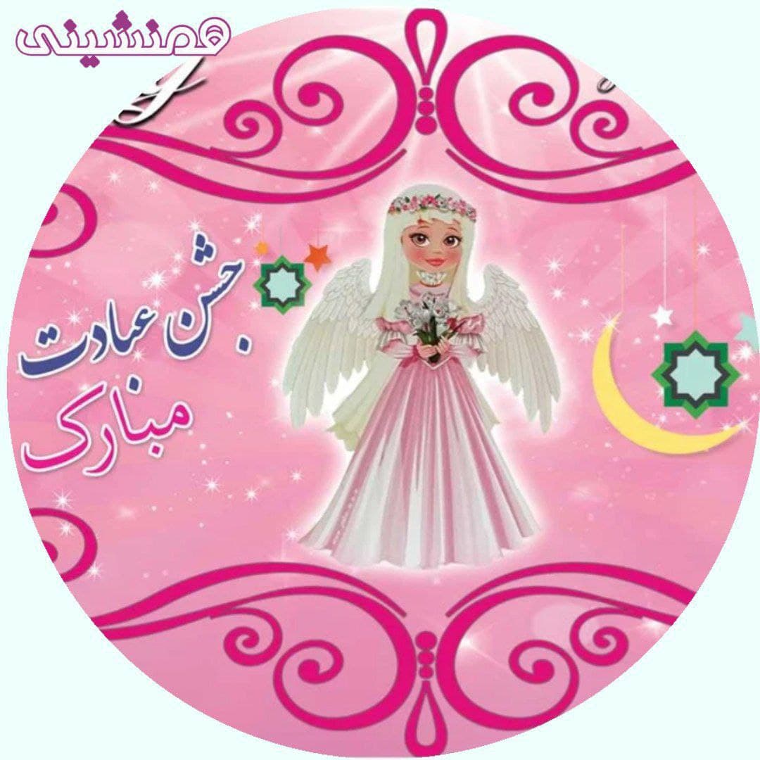 بنر زیبای دایره ای تم جشن تکلیف عبادت