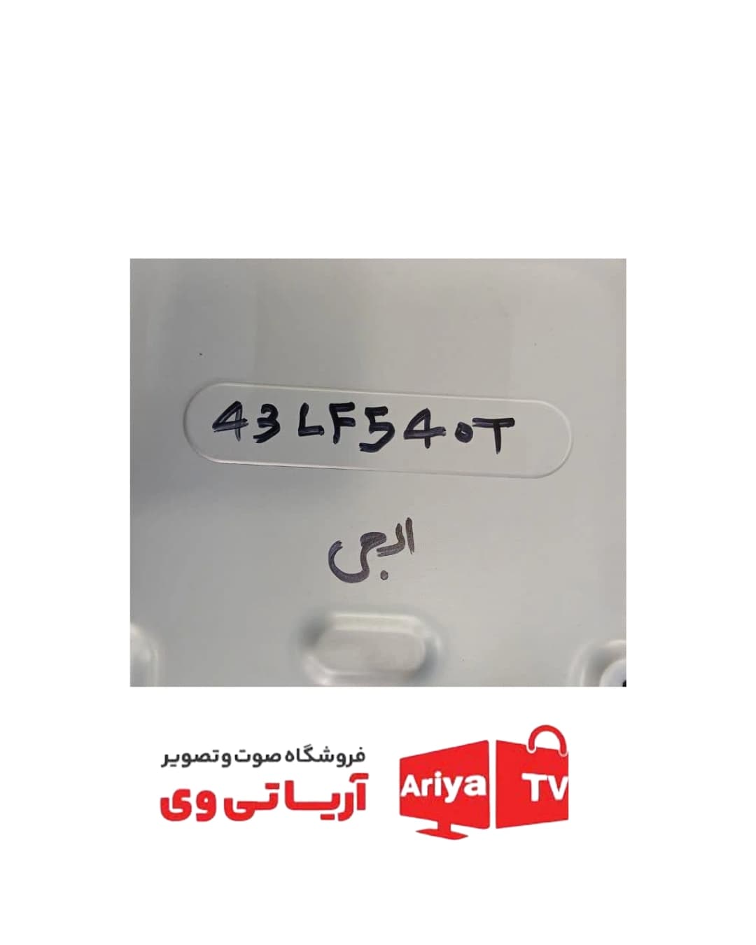 بک لایت دیفیوزر ال جی 43LF540T