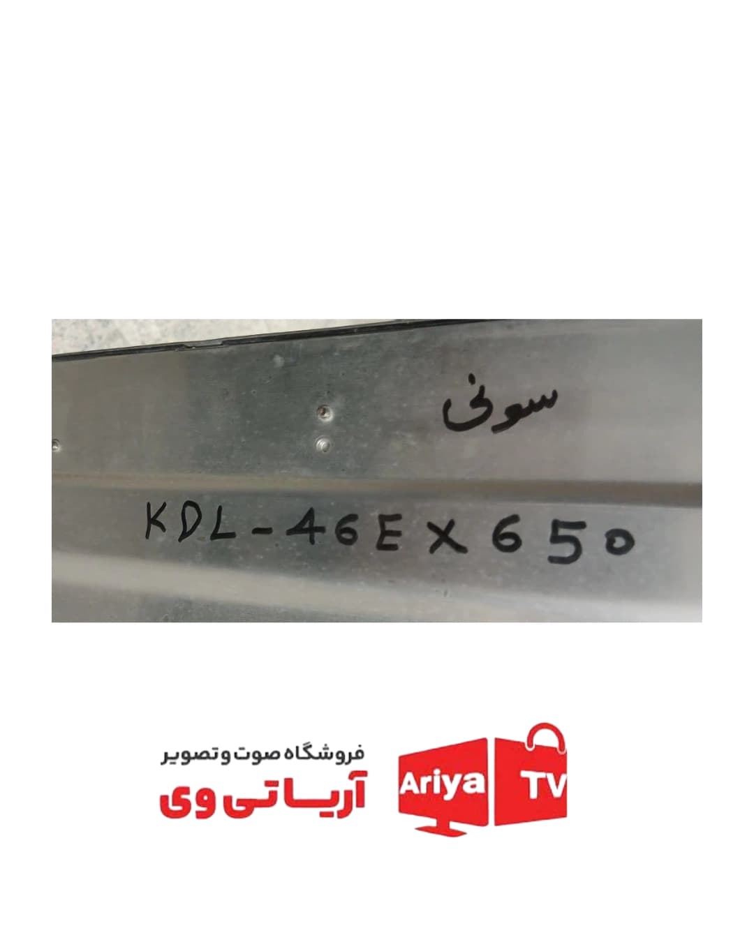 بکلایت و دیفیوزر سونی مدل KDL-46EX650