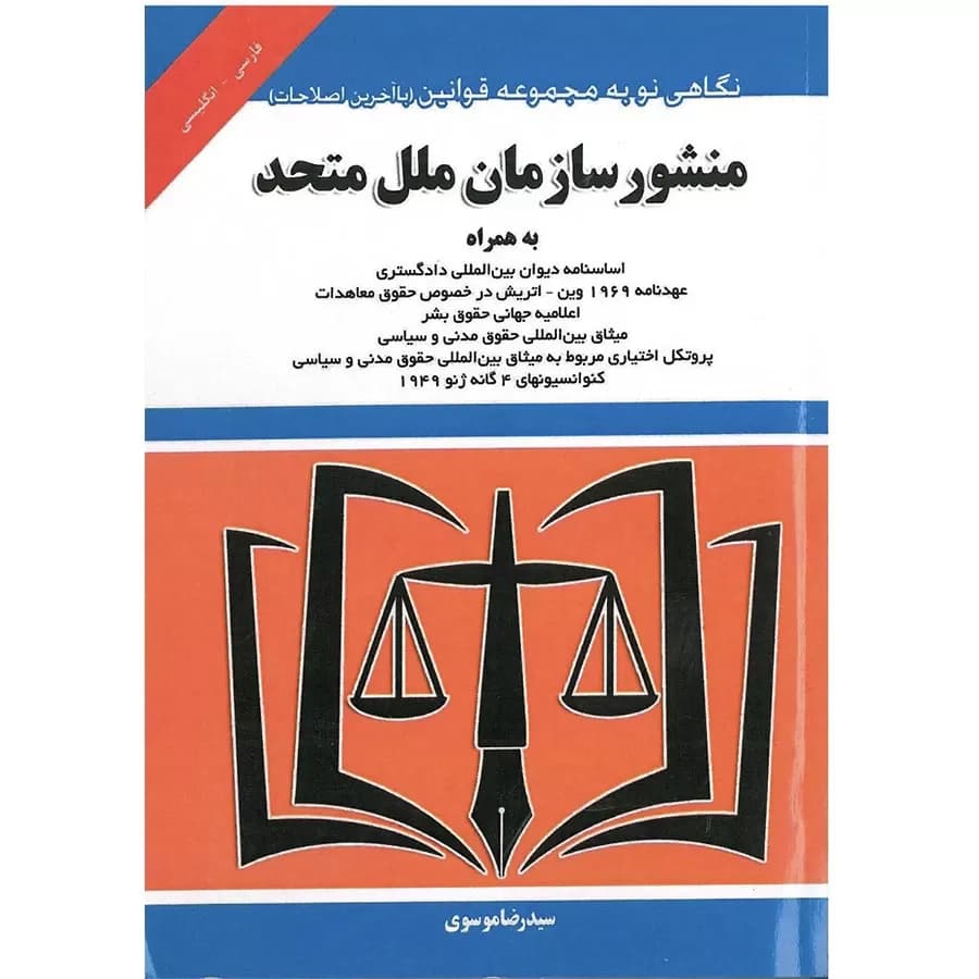 کتاب منشور سازمان ملل متحد
