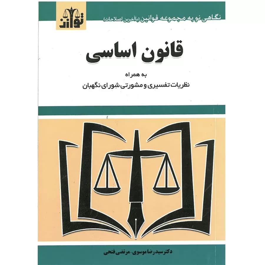 کتاب قانون اساسی