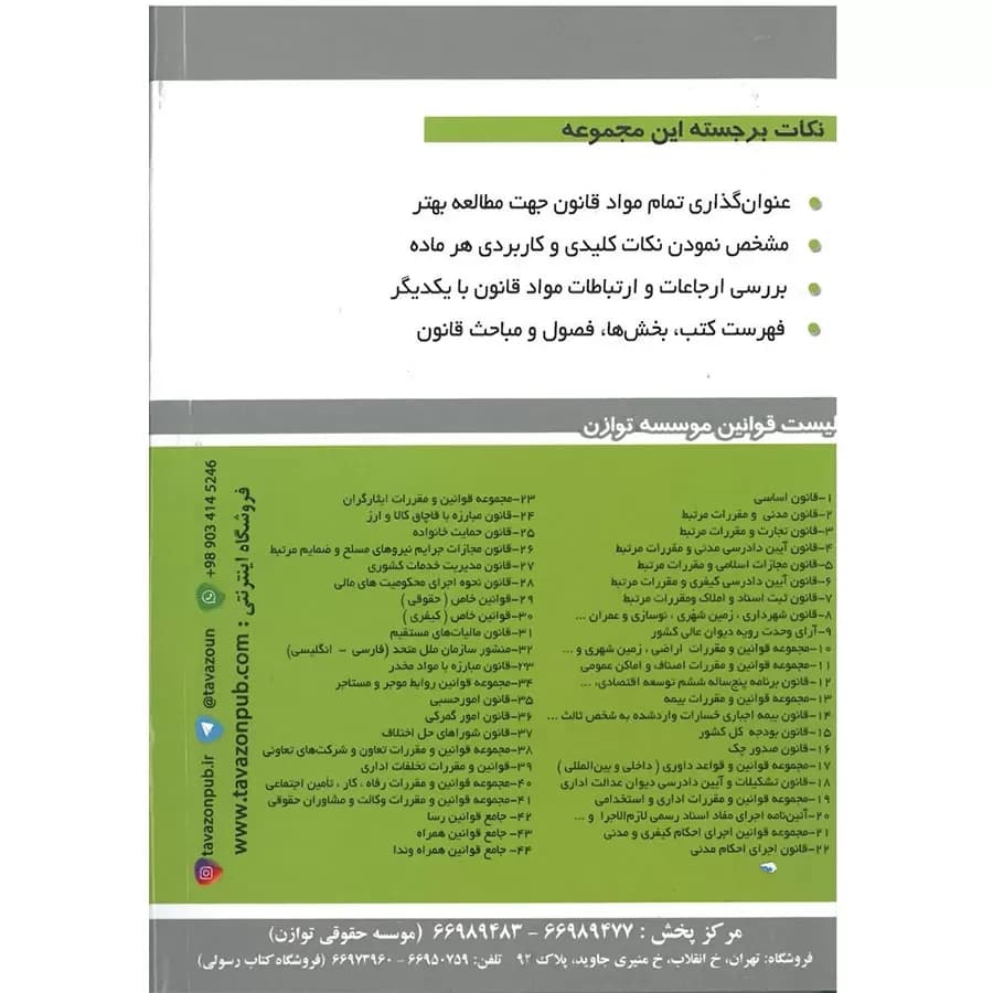مجموعه قوانین ثبتی (اسناد و املاک) موسوی (ساده) — تصویر ۲